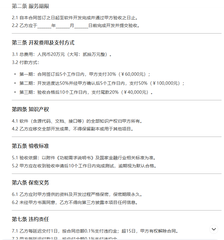 Deepseek与法律专业大模型深度拆解——基于合同生成应用场景 配图 3