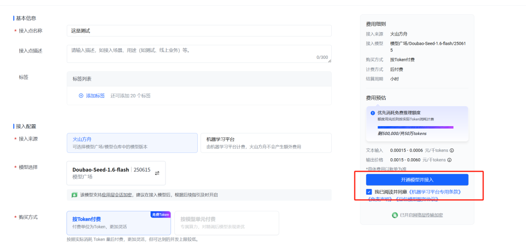 100%通过！微信小程序【AI问答】类目从0到1申请全流程！ 配图 8