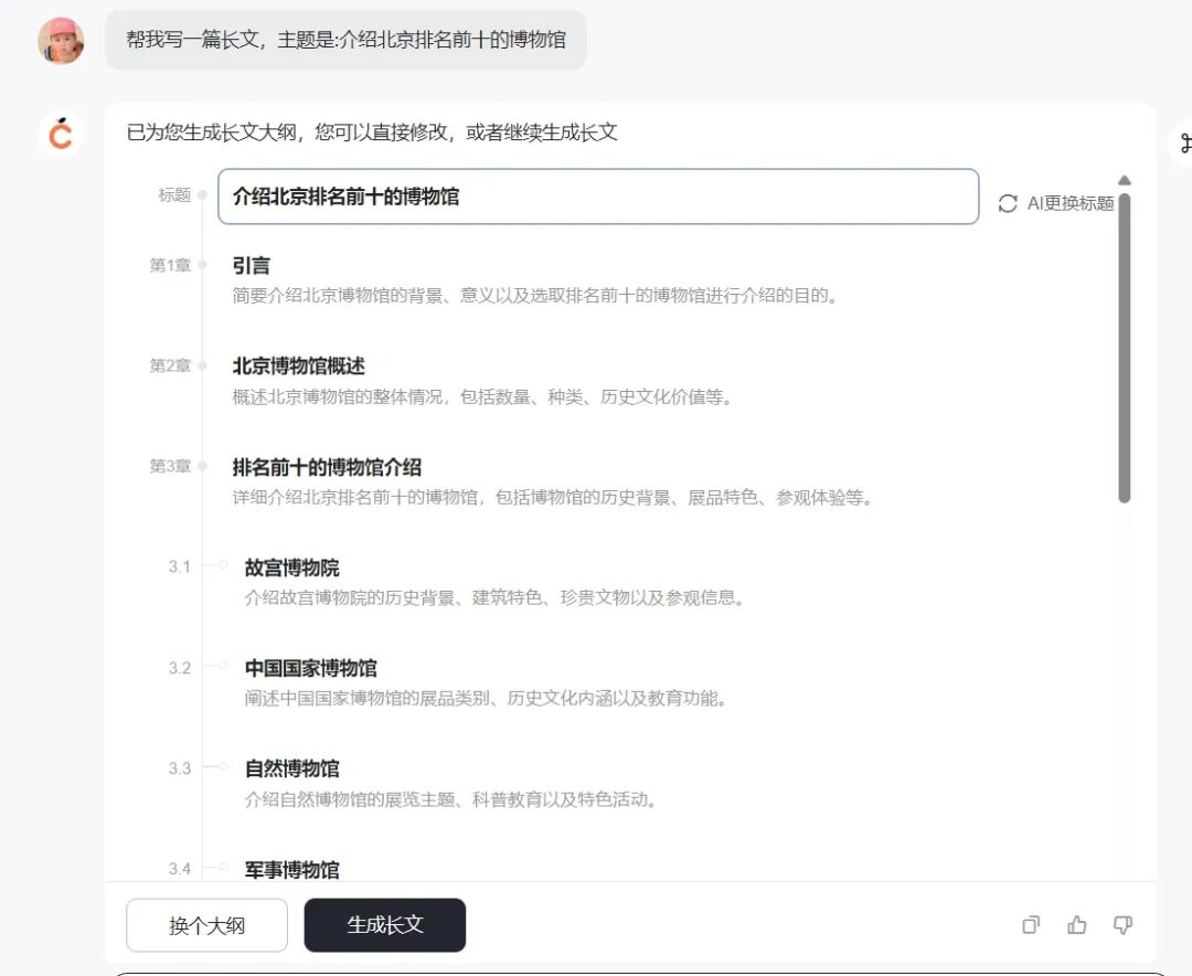 长文本能力哪家强？四款AI大模型的横向测试 配图 9