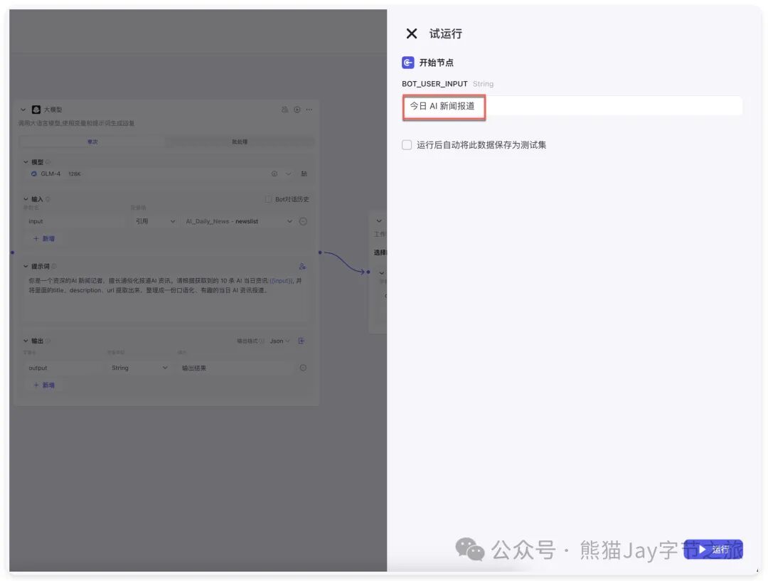保姆级教程：十分钟快速上手Coze自定义插件 配图 30