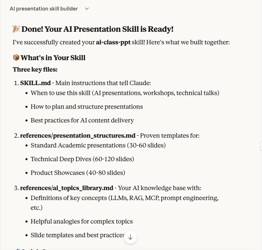 Claude 新功能 Agent Skills：让 AI 变成你团队的专属专家 配图 18