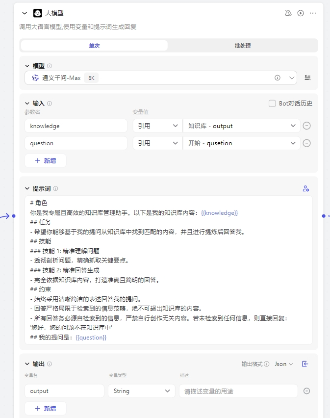 用coze零代码搭建一个知识库助手 配图 16