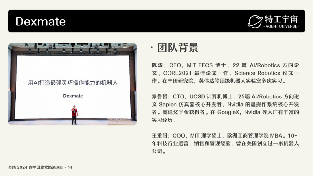 深度研究了奇绩创业营的 53 个项目，我们做了一份详细图谱，并得出这些结论 配图 96