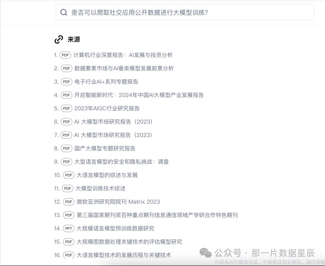 秘塔AI新增文库功能：一键侧边展开，搜索与阅读无缝对接！ 配图 8