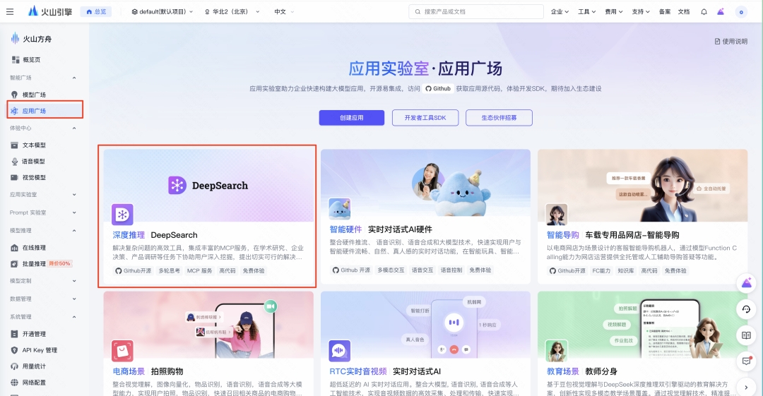 从搜索到解决方案：解锁火山 DeepSearch 的“三连跳” MCP 玩法 配图 8