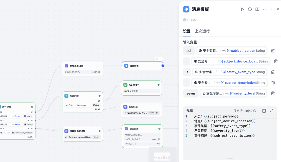 Dify + 飞书组合拳：企业级 AI 安全大脑落地全指南，助力安管效率提升 300% 配图 8