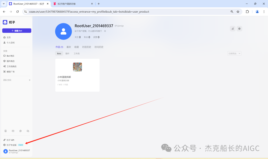 扣子coze智能体一键迁移到专业版的教程来啦 配图 5