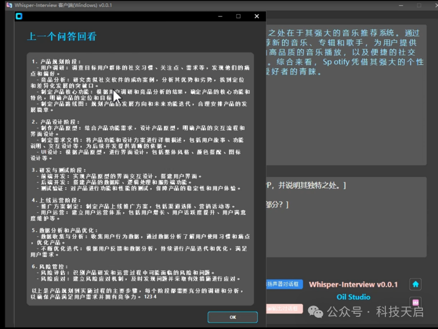Aigc项目拆解-AI面试助手 配图 4