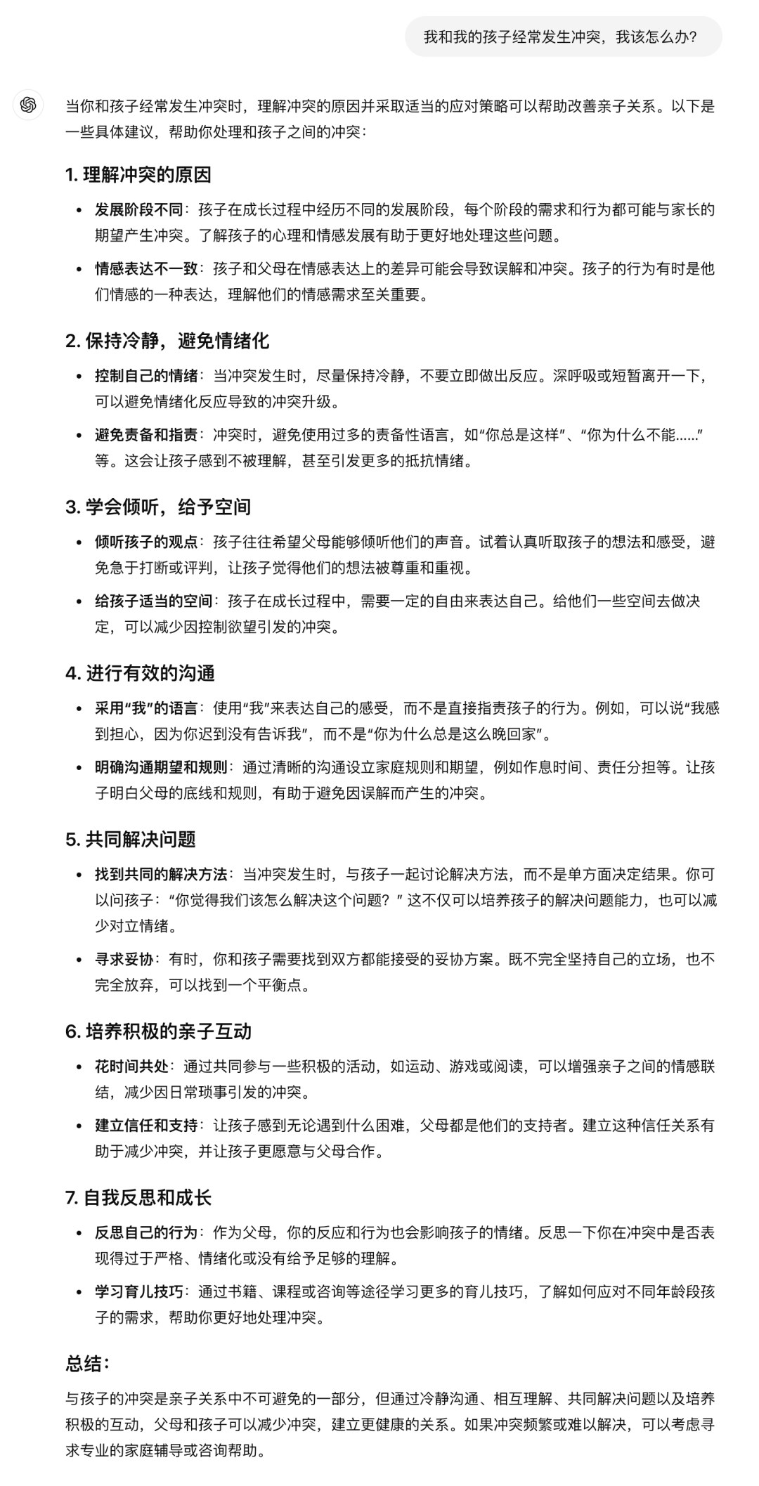拯救你的提示词 ◎ 让 AI 为你所用 配图 9