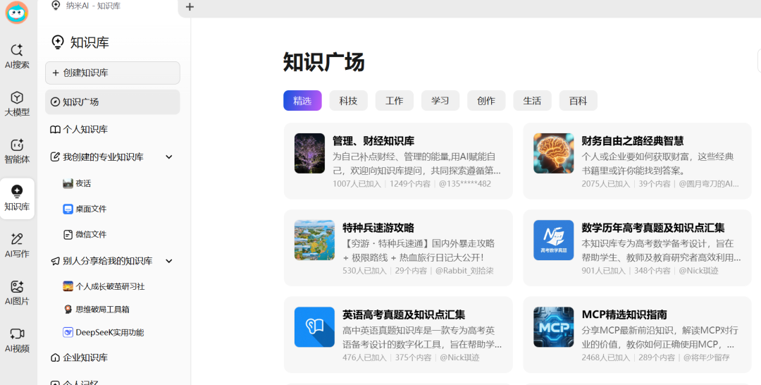5款AI知识库工具深度测评：哪款是你的菜？ 配图 4