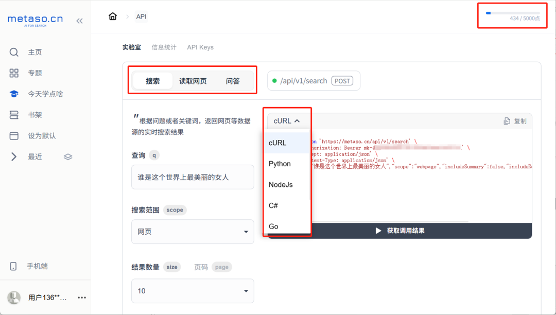 秘塔AI搜索 搜索API上线了：集成搜索、问答与知识库功能 配图 2