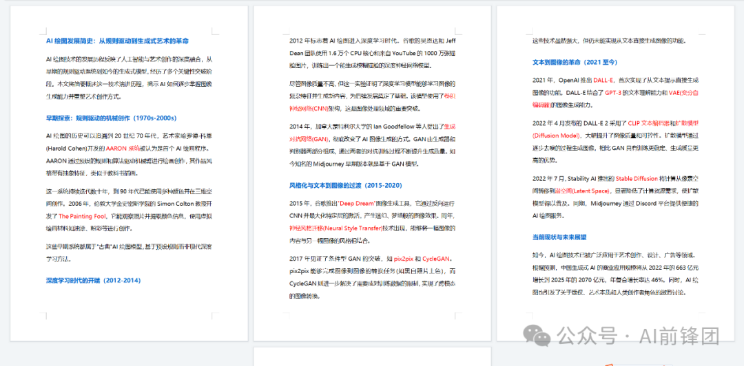怎么用 AI 帮你排版 Word 文档（详细教程） 配图 6