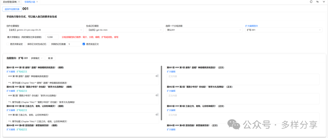 公开整个AI小说创作流程，软件流程化成功，AI率14% 配图 6