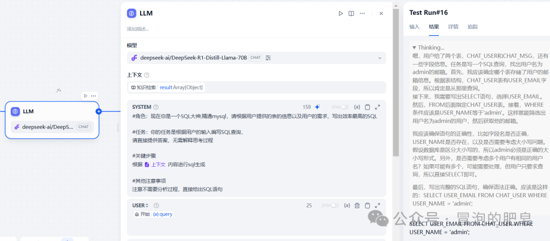DeepSeek+Dify工作流的使用(二) 配图 3