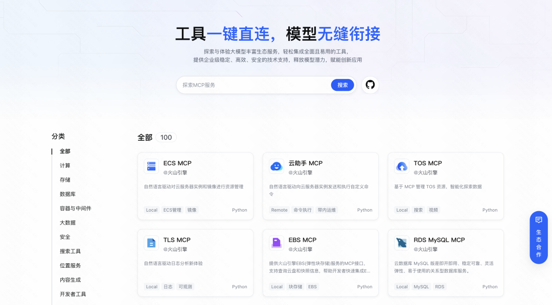 从搜索到解决方案：解锁火山 DeepSearch 的“三连跳” MCP 玩法 配图 14