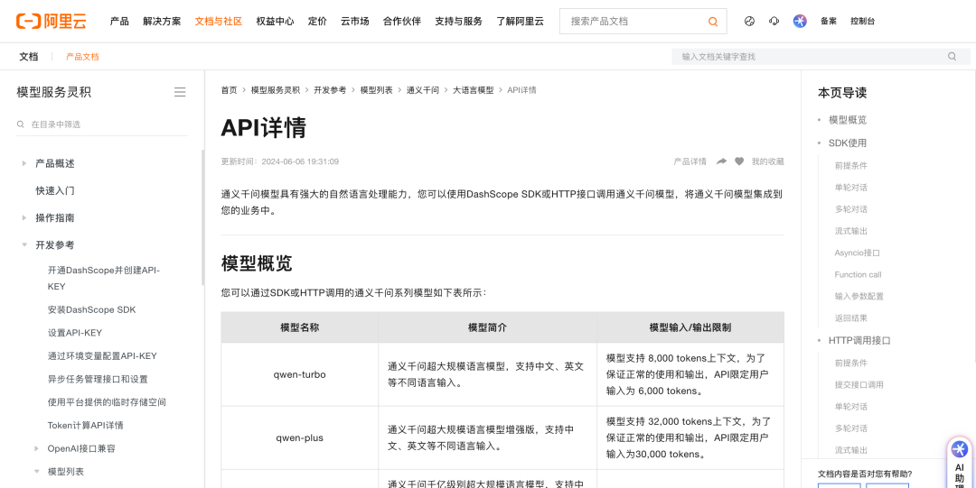 各家大模型的接入方法 配图 19