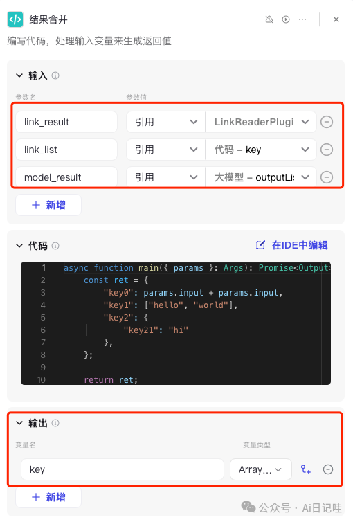 手把手教你用Coze零代码搭建一个智能搜索智能体，高时效性、保姆级！ 配图 36