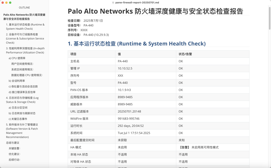 设备巡检的新范式：Agent + PAN-OS MCP 配图 2