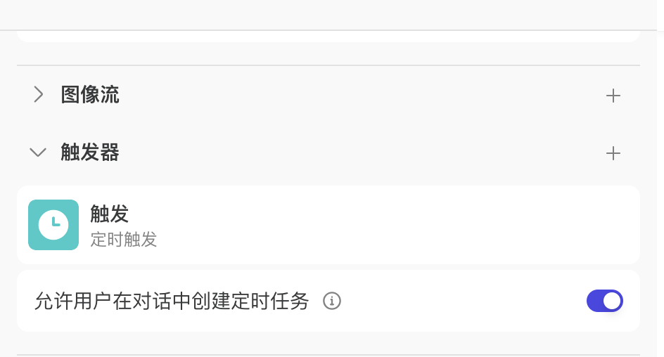 扣子（Coze）Agent智能体隐藏的好用功能，增强大模型能力 配图 4