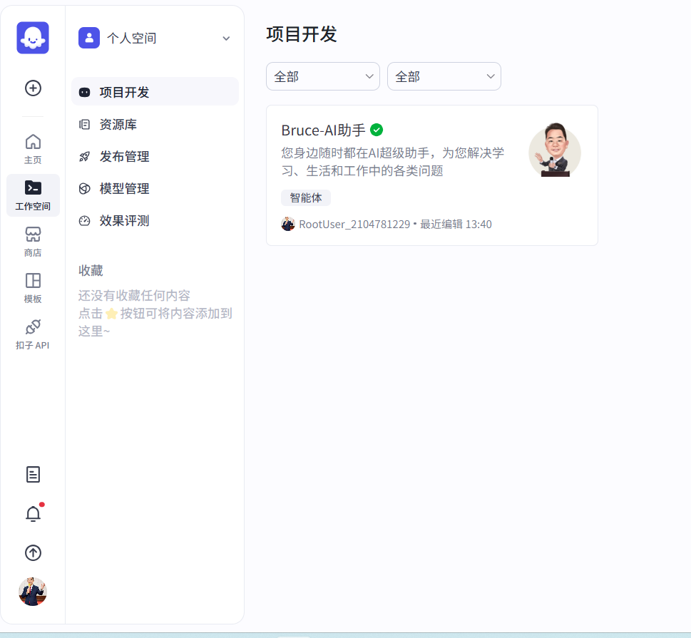 Coze + DeepSeek，设计AI人工智能体“Bruce-AI助手”全过程解析 配图 12