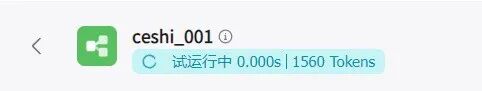 coze工作流如何搭建？教你搭建一个非常简单的工作流！（保姆级教程） 配图 25