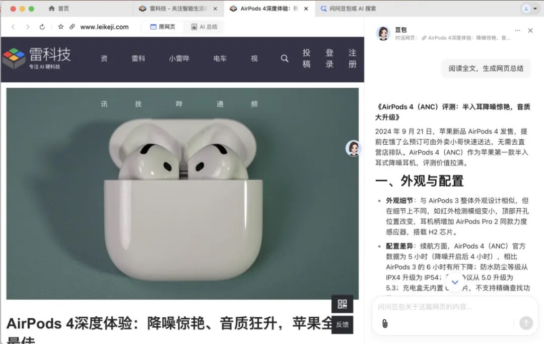豆包电脑版，原地封神了！ 配图 4