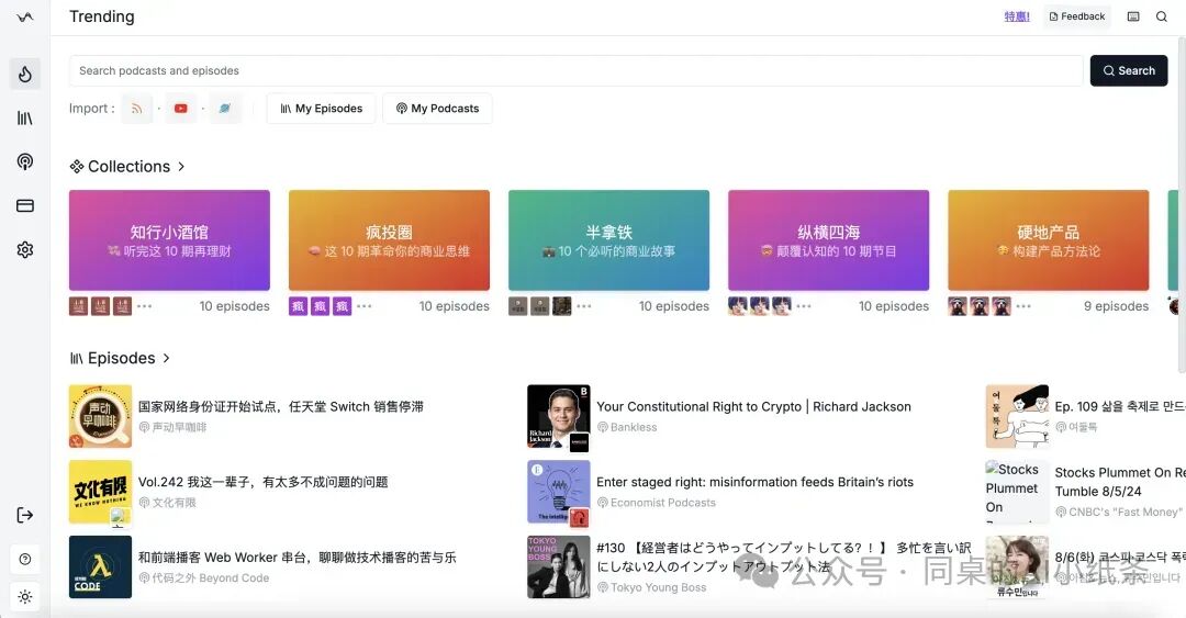 Google的NotebookLM爆火，一键生成超逼真双人对话播客！AI改革的春风终于席卷了播客！功能实测+开源版本部署看这篇！ 配图 10