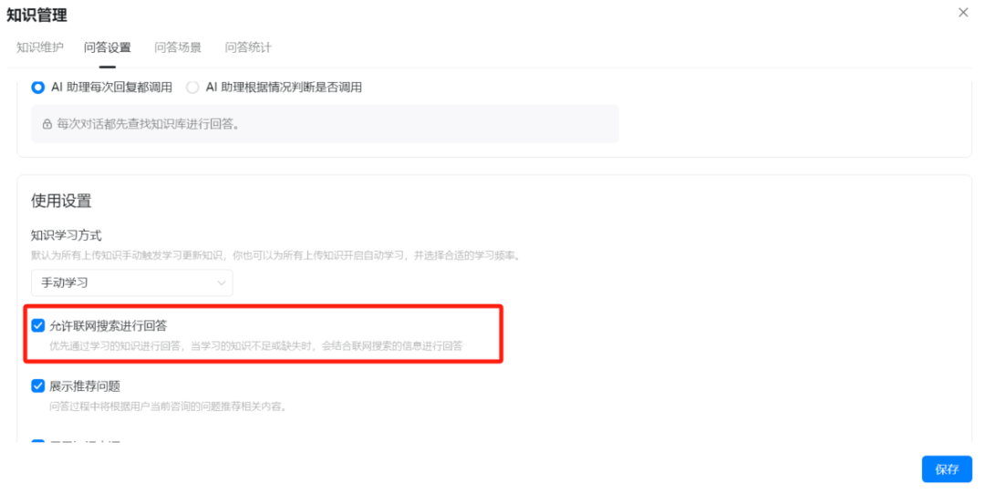 使用钉钉AI助理搭建内置知识库问答系统，真正既方便又提效！ 配图 19