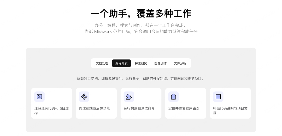 Mirawork 亲测：颠覆工作方式的 AI 办公神器 配图 2