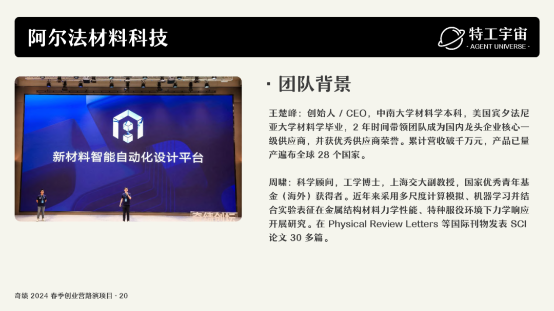 深度研究了奇绩创业营的 53 个项目，我们做了一份详细图谱，并得出这些结论 配图 48