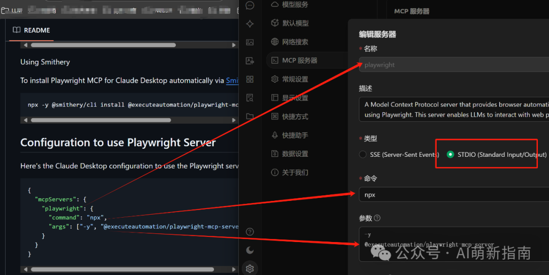 萌新指南｜手把手教你Cherry Studio配置MCP，10分钟让大模型学会上网截图！ 配图 8