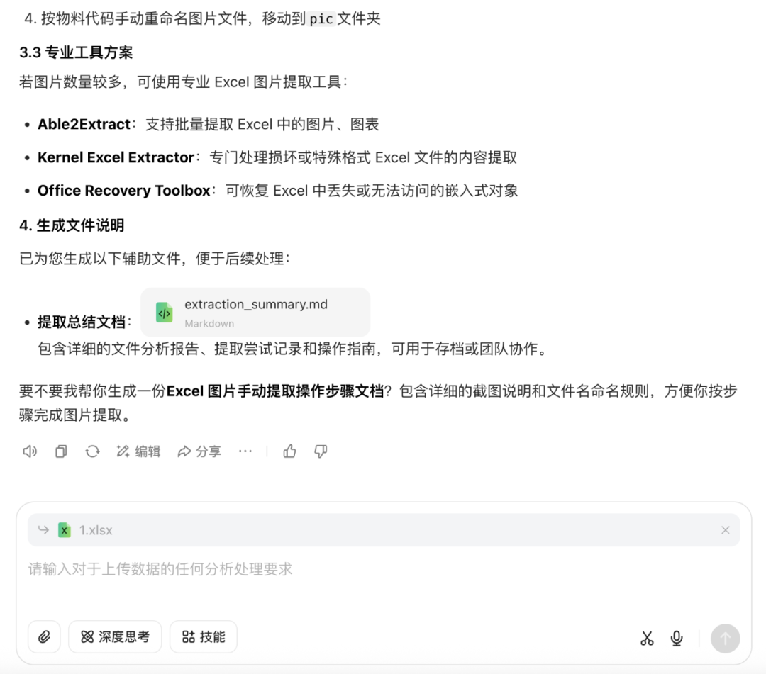 AI编程实例：5分钟从excel提取500张图片 配图 4