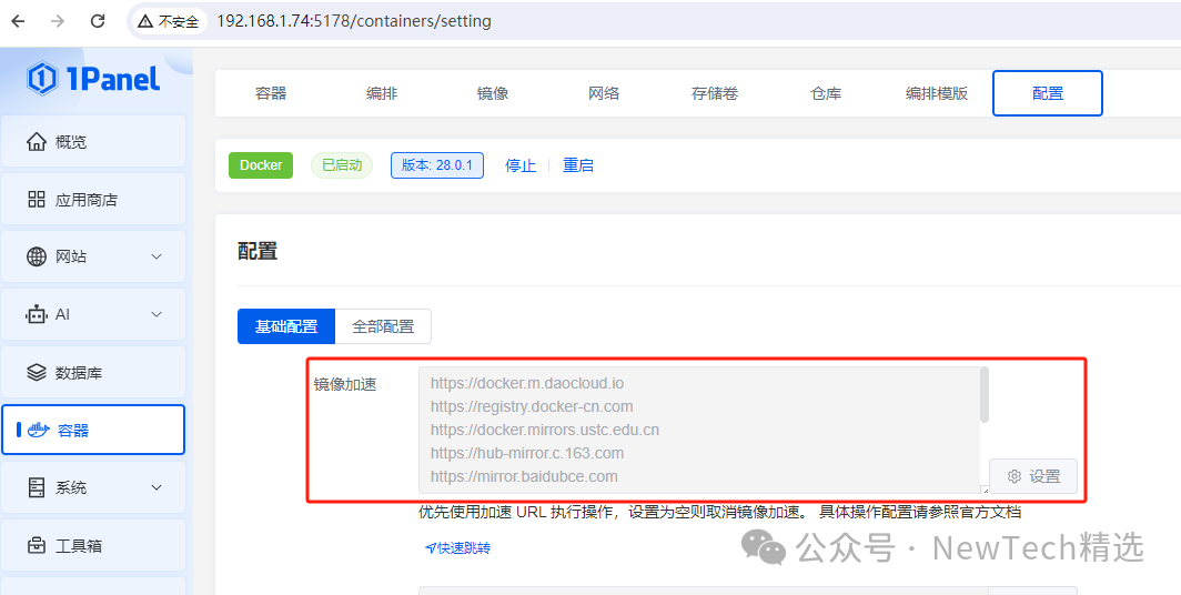 国内镜像源