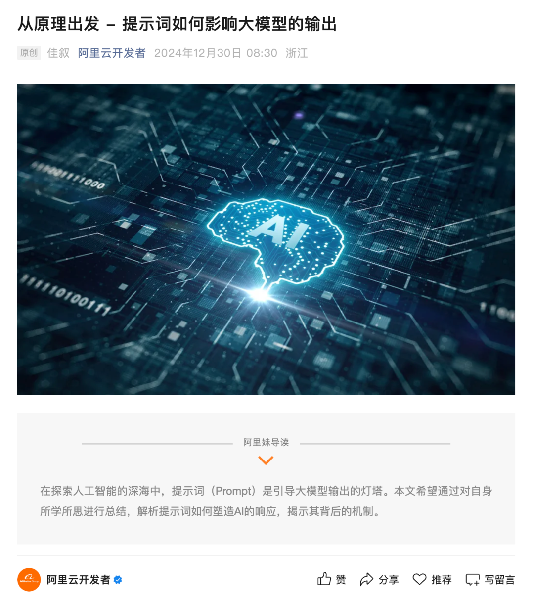 绝对干货：从​阿里腾讯等AI大厂对Prompt的深度理解看Prompt在教育场景的落地实践