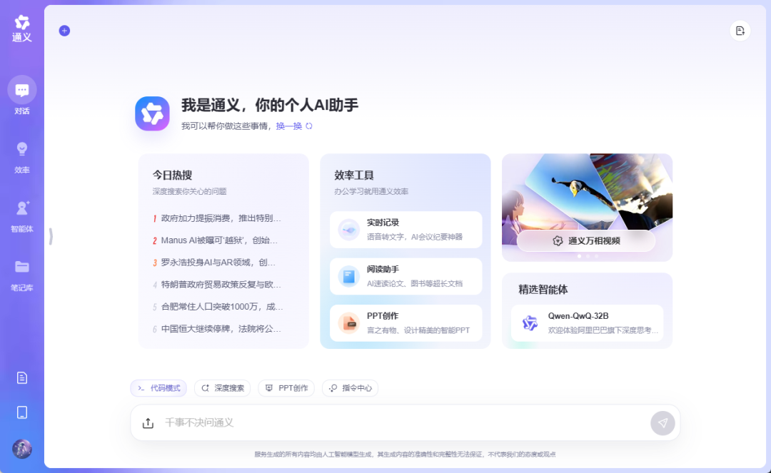 我不许你还不知道Qwen Chat 配图 26