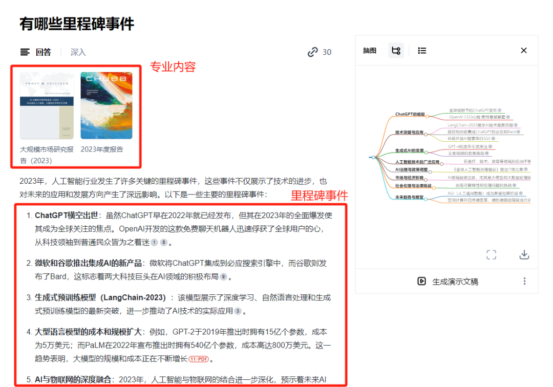 一个颠覆式的AI产品 配图 5