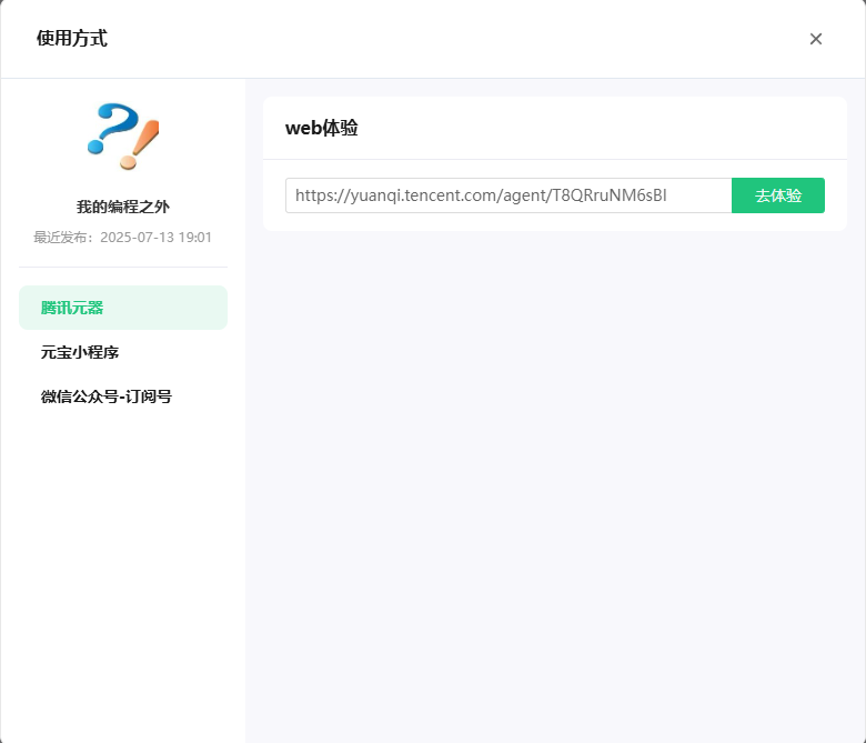 腾讯智能体体验：腾讯AI焊在微信里面了 配图 6