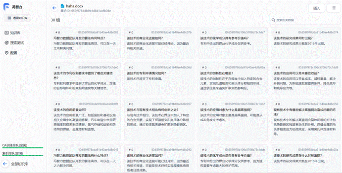 基于ChatGLM+M3E+FastGPT打造本地化焊接知识库 配图 4