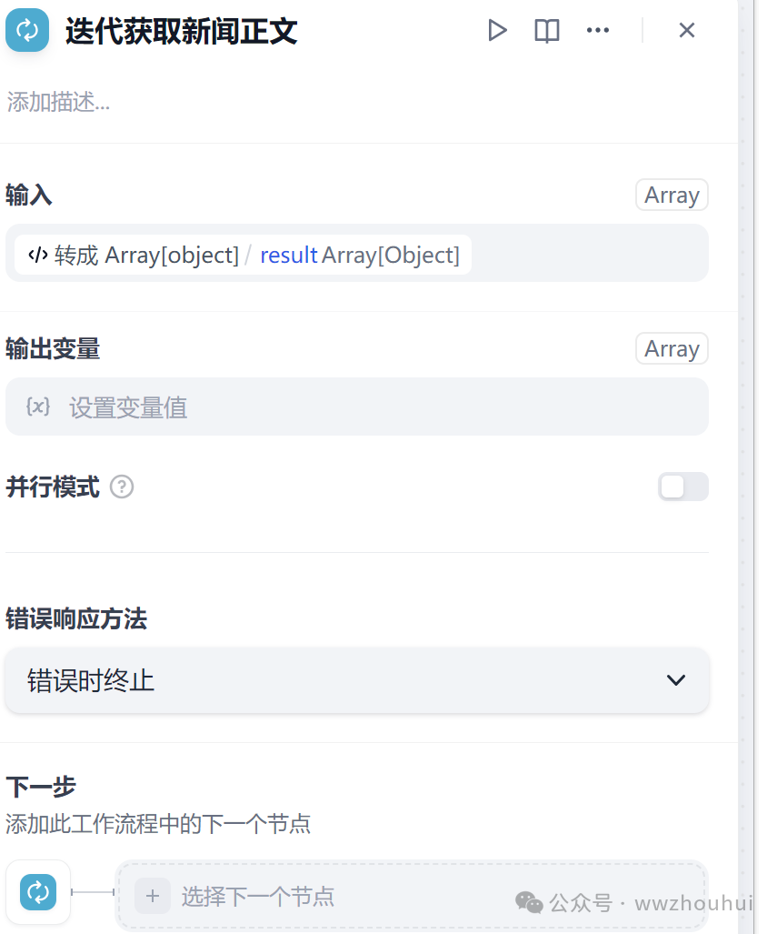 dify案例分享-基于jina和http实现36氪新闻热榜文章 配图 18