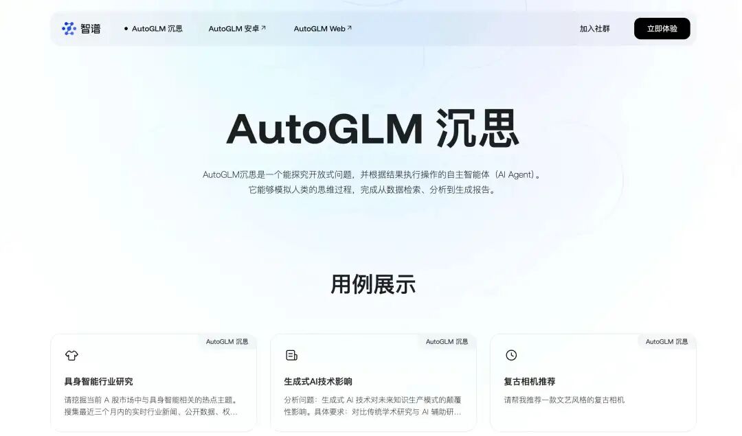 智谱干了件好事儿，免费不限量，这是国内首个正经给用户使用的通用智能体 配图 4