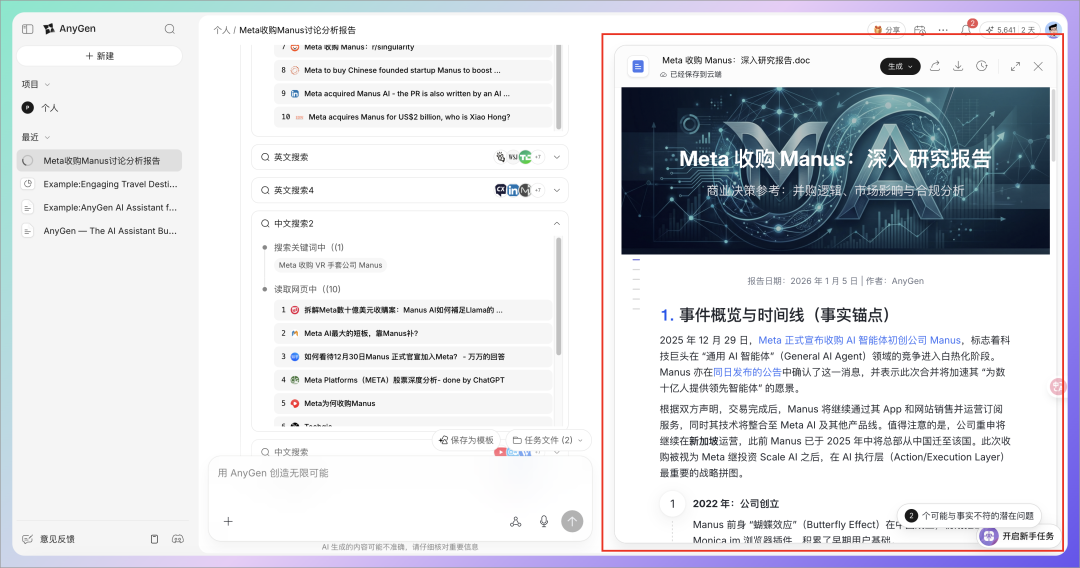 字节版 Manus 上线！实测 AnyGen：不仅是聊天机器人，更是你的超级员工 配图 4