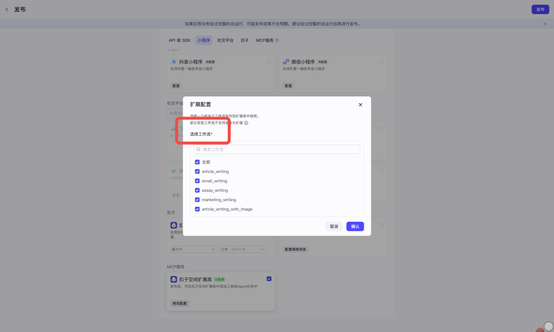 扣子，无限生产海量 MCP 配图 6