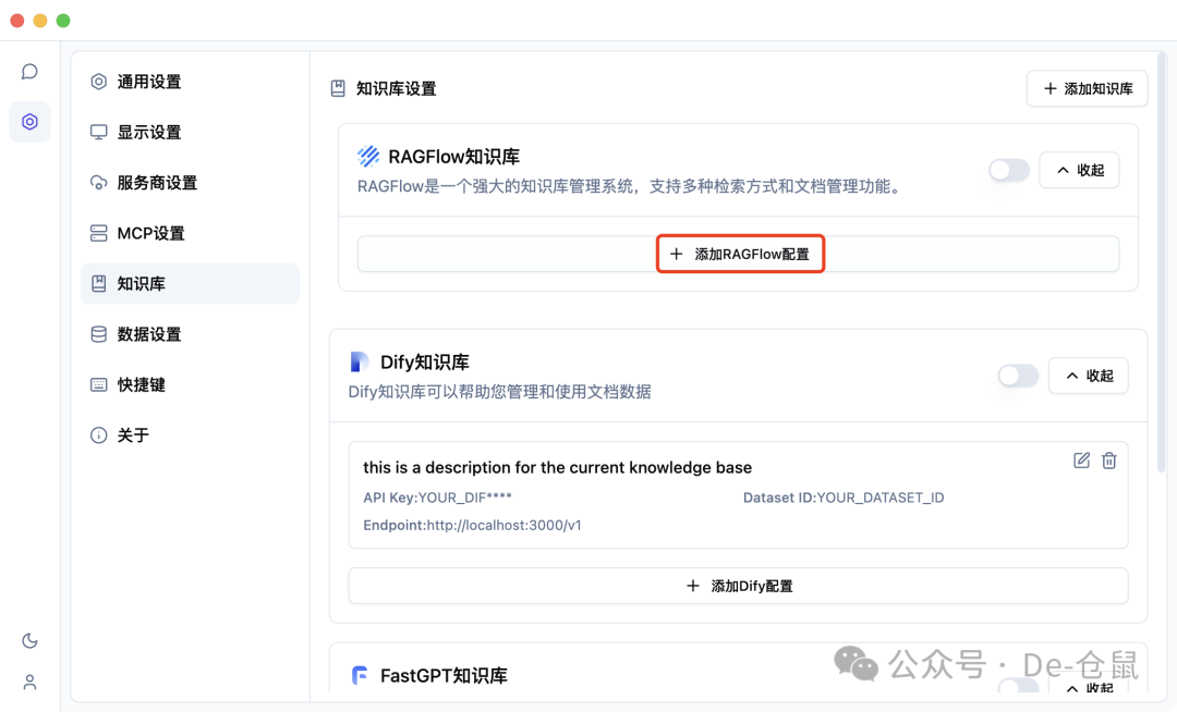 DeepChat+RAGFlow 强强联合！配置知识库实现智能问答效率提升 300% 配图 8