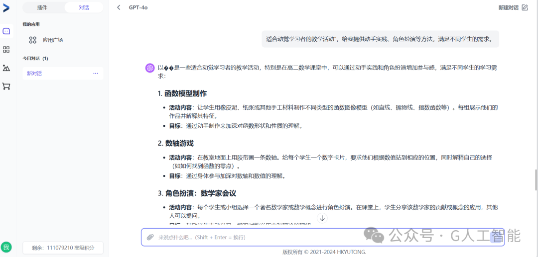 无法拒绝！GPT-4o 助力课堂教学，优秀教师都在用！ 配图 5