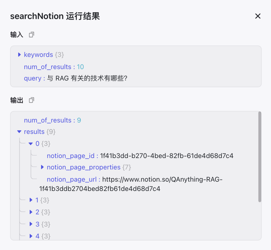 基于 Notion 和 Coze 打造个人知识问答系统（含提示词、代码以及完整的工作流设计） 配图 18