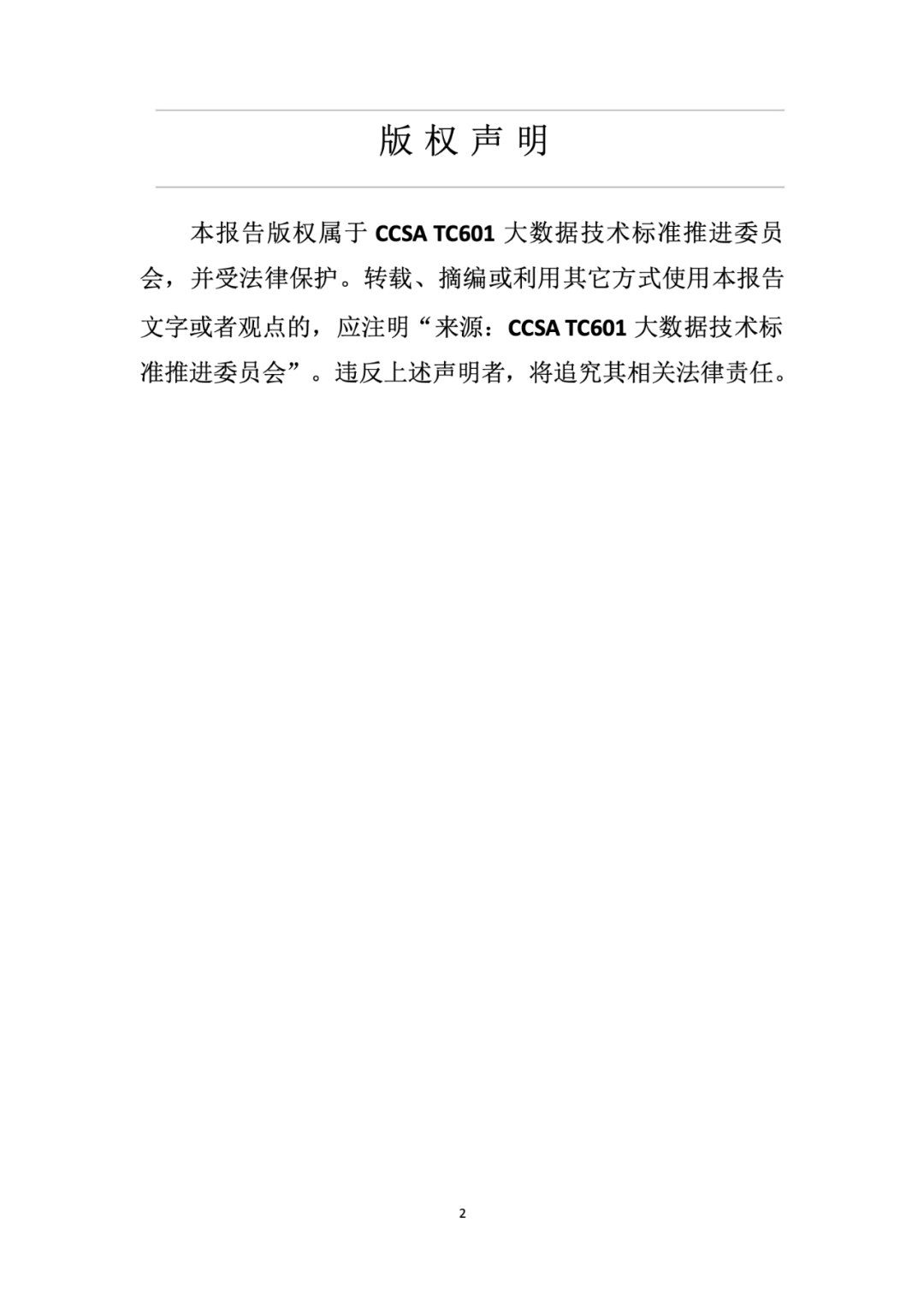 面向人工智能数据治理应该怎么做？ 配图 6