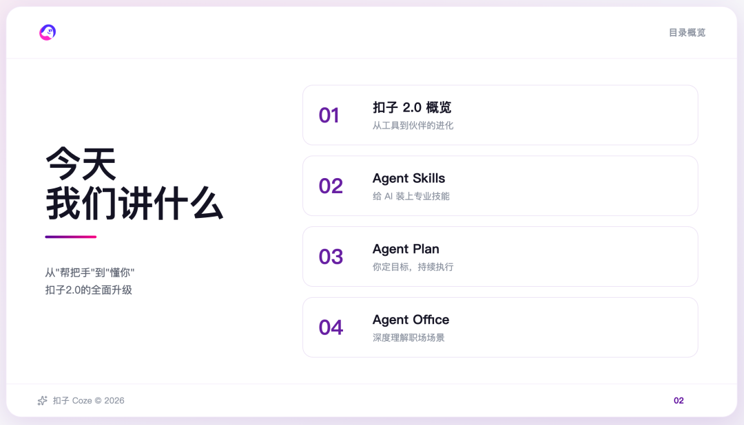 Coze Skill 速通教程：一文学会 Skill 设计方法 配图 7