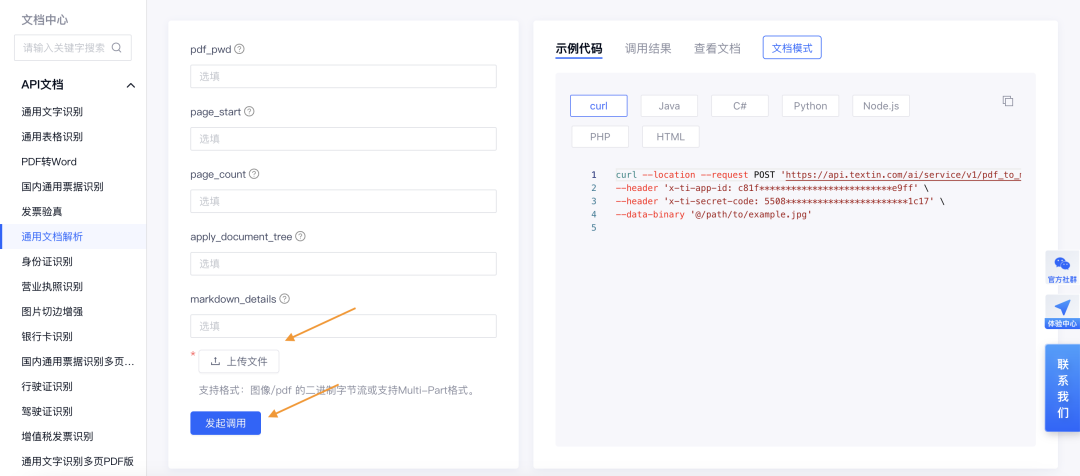 打工人好用的大模型问答，还需要一款可靠的文档解析工具 配图 12