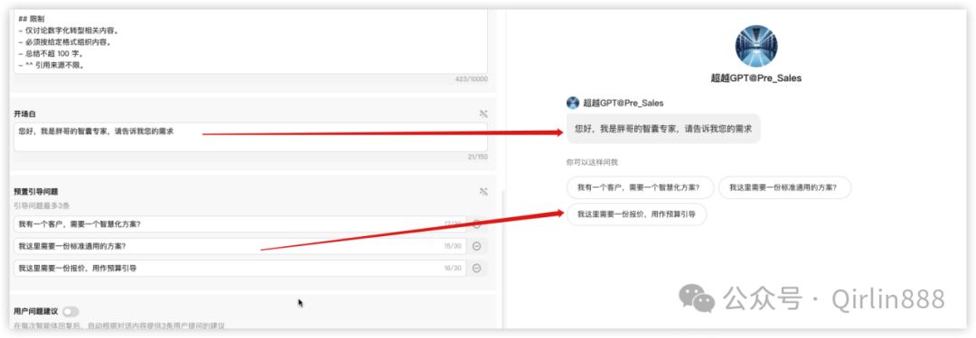 智能体实操手册：如何使用腾讯元器手搓售前智能体牛Plus 配图 11