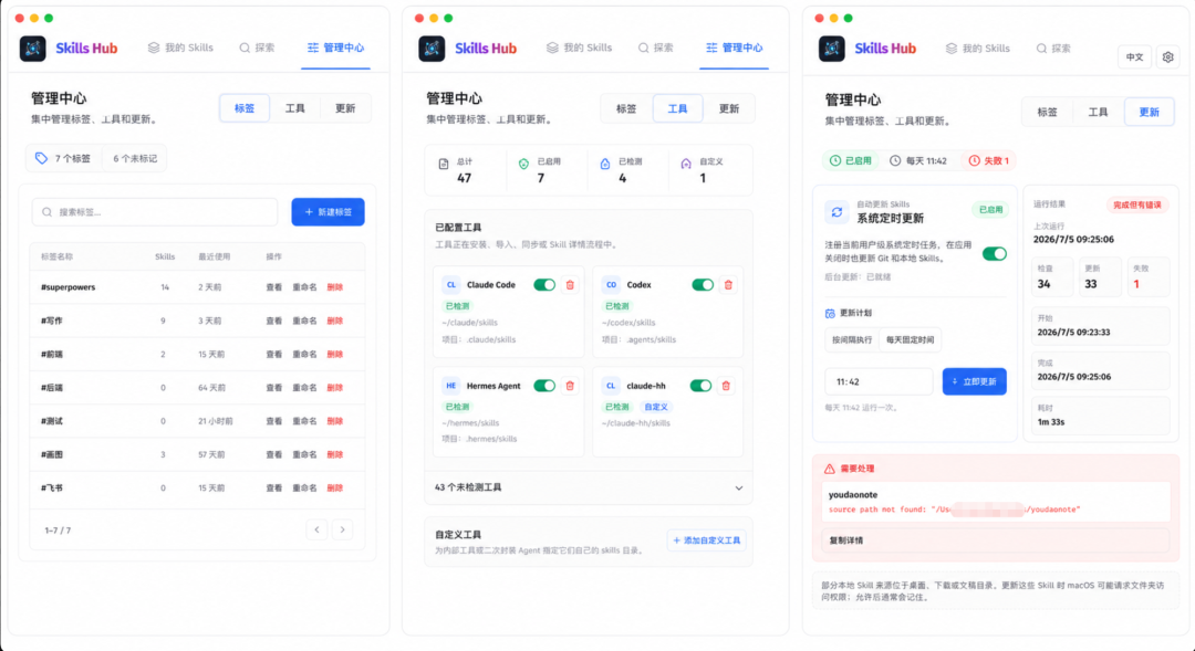 管理中心三个 Tab 页 管理中心三个 Tab 页